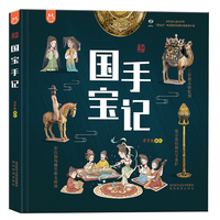国宝手记