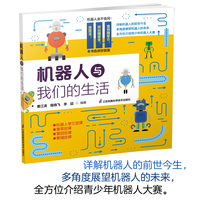 机器人与我们的生活