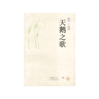 天鹅之歌