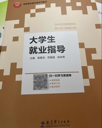 大学生就业指导