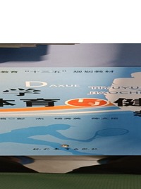大学体育与健康教程