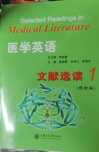 医学英语文献选读  1(修订版)