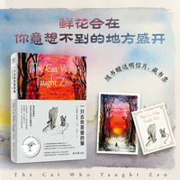 一只去找菩提的猫（一本从9岁读到99岁的人生哲思绘本。助您找到内心的无限平静和美丽人生的秘诀。）