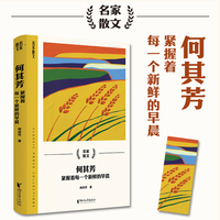 何其芳：紧握着每一个新鲜的早晨（名家散文系列）