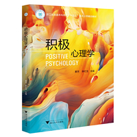 积极心理学