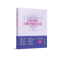 轻松面对多囊卵巢综合征