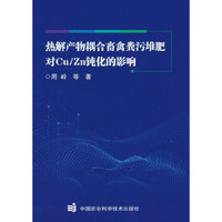 热解产物耦合畜禽粪污堆肥对Cu/Zn钝化的影响