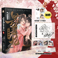 黑莲花攻略手册漫画版9