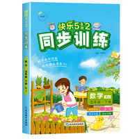 2025春快乐5+2同步训练五年级数学下册人教版小学5年级下册教材同步练习册