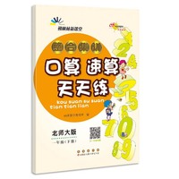 整合集训口算速算天天练一年级 下册25春(北师版)