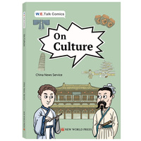 漫谈东西：文化篇（英文）