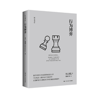 行为博弈（细说博弈）