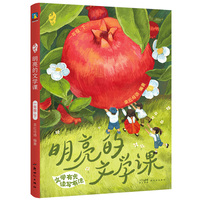 亲近母语·明亮的文学课·一年级·上