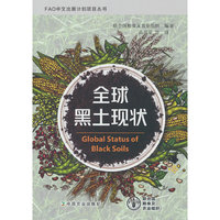 全球黑土现状