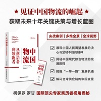 【当当自营】中国物流：从落后者到领跑者