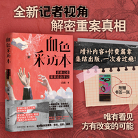 血色采访本：调查记者重案追凶手记