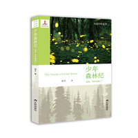 少年森林纪——森林，砰砰地敲门！