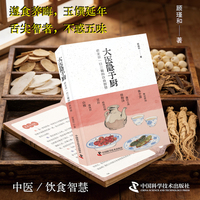 大医隐于厨 老北京一日三餐的饮食智慧 顾瑾和全新力作