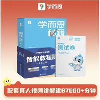 学而思秘籍智能教辅小学数学思维培养11级小蓝盒 六年级全国通用完整学习规划解题视频资料智能批改   新版  6年级