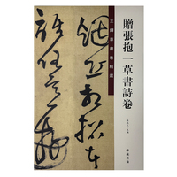 王铎草书卷精选 赠张抱一草书诗卷