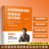 从校园到职场的英语实战技巧指南