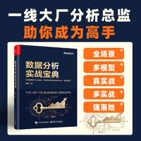 数据分析实战宝典