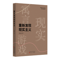 重新发现现实主义