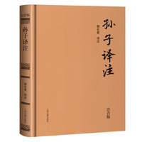 孙子译注（注音版）（精装-当当定制）