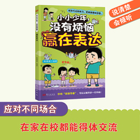 小小少年，没有烦恼 赢在表达