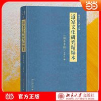 道家文化研究精编本（简帛专辑）精选李学勤 裘锡圭等名家简帛研究经典