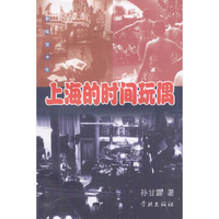 上海的时间玩偶