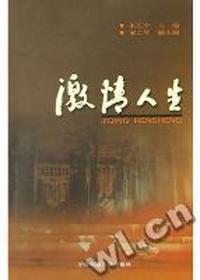 激情人生