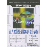 嵌入式微处理器系统设计实例