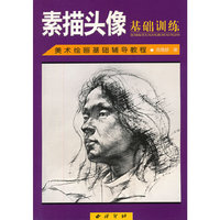 美术绘画基础辅导教程 - - - - -水粉画起步