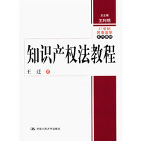 知识产权法教程