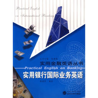 实用银行国际业务英语