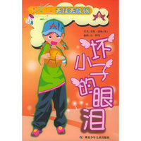 坏小子的眼泪——“天使无极限”系列