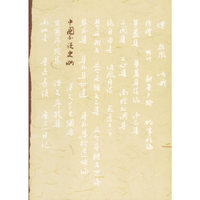 中国小说史略