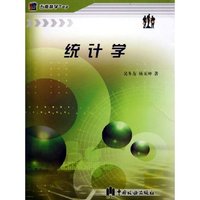统计学