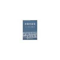 齐国兴衰论