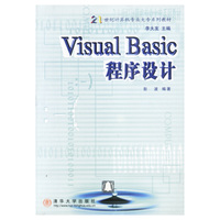 Visual Basic程序设计(附光盘)