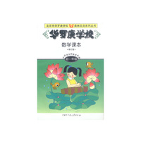 华罗庚学校 数学课本初一年级 修订版