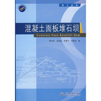 混凝土面板堆石坝(坝工丛书)