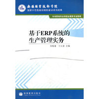 基于ERP系统的生产管理实务