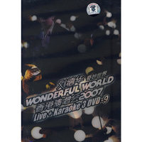 刘德华:奇妙世界香港演唱会(3·DVD)