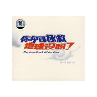 林一峰 你今日拯救地球没呀?(CD)