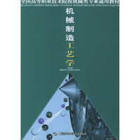 机械制造工艺学