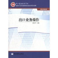 出口业务操作