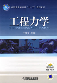 工程力学