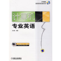 计算机专业英语